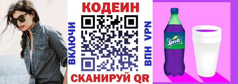 сколько стоит  Чегем  Codein Purple Drank 